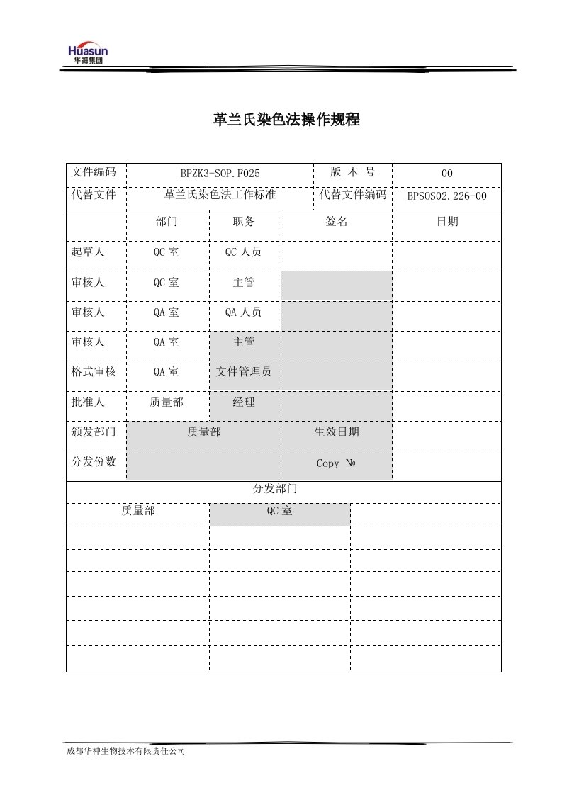 革兰氏染色法操作规程