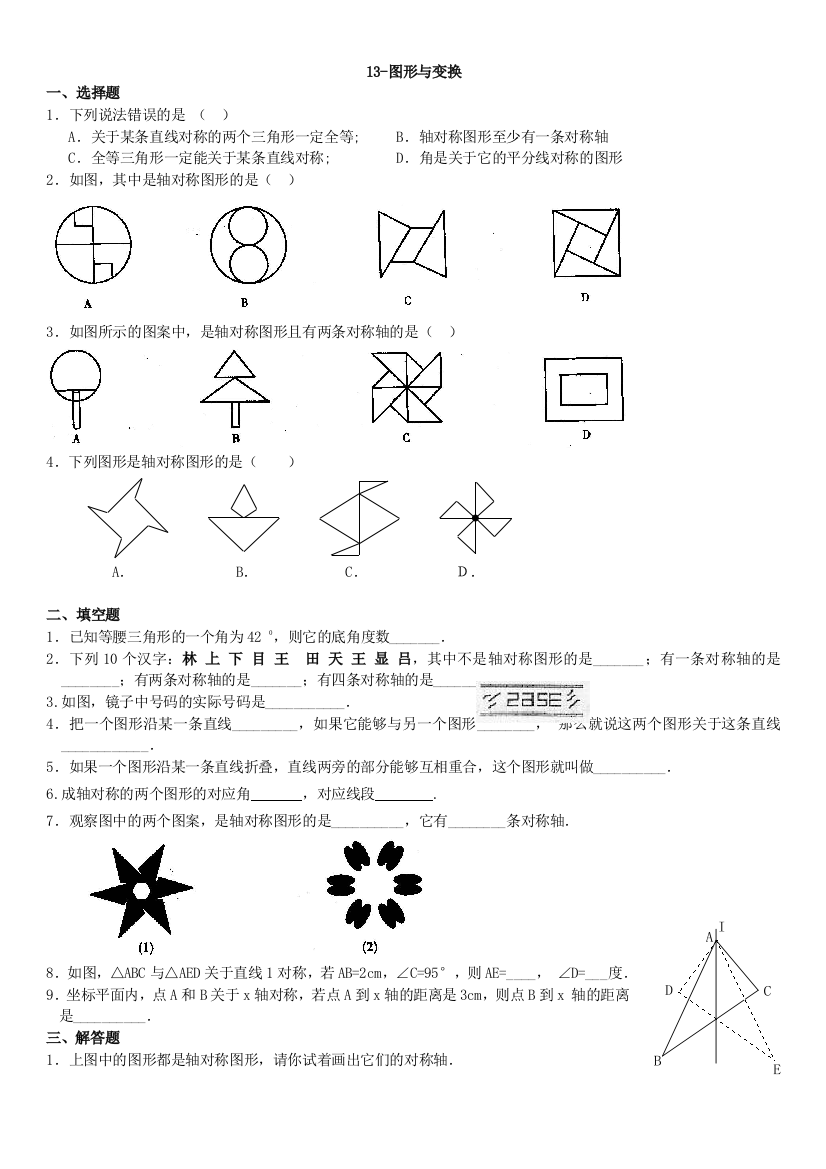 人教版小学五年级数学下册图形的变换3