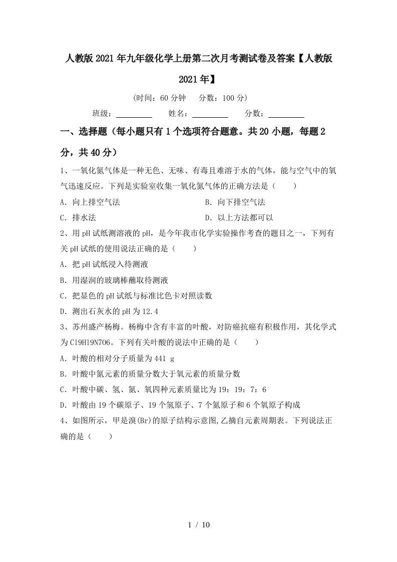 人教版2021年九年级化学上册第二次月考测试卷及答案人教版2021年