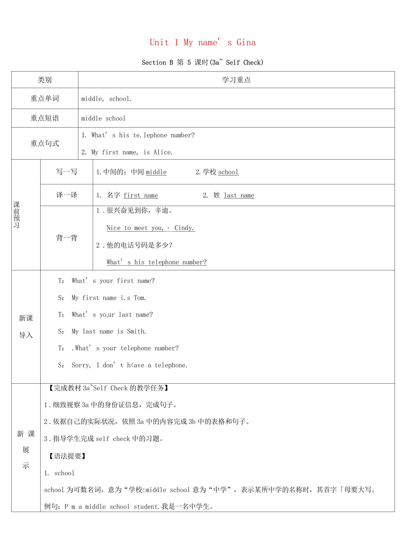 2023年秋人教新目标版七年级英语上册教案：Unit1Myname’sGina第5课时