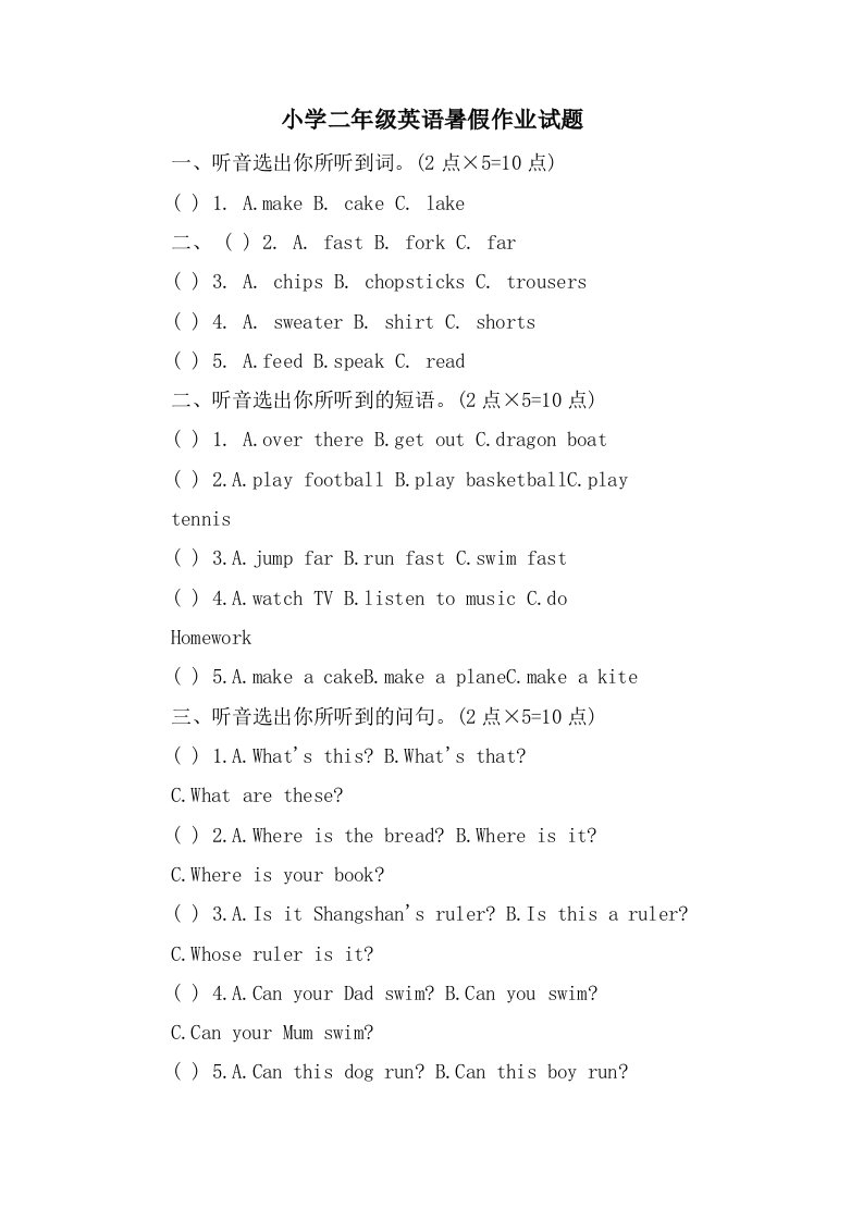 小学二年级英语暑假作业试题