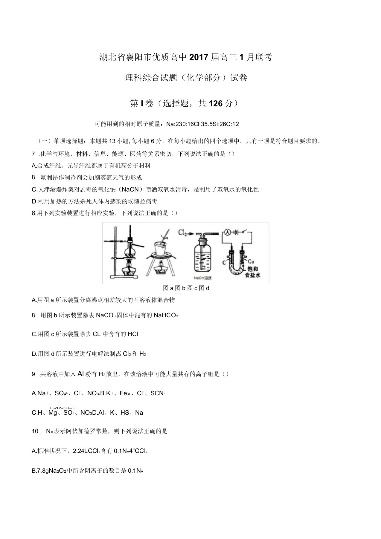 湖北省襄阳市优质高中高三1月联考试题理科综合(化学部分)试卷有答案