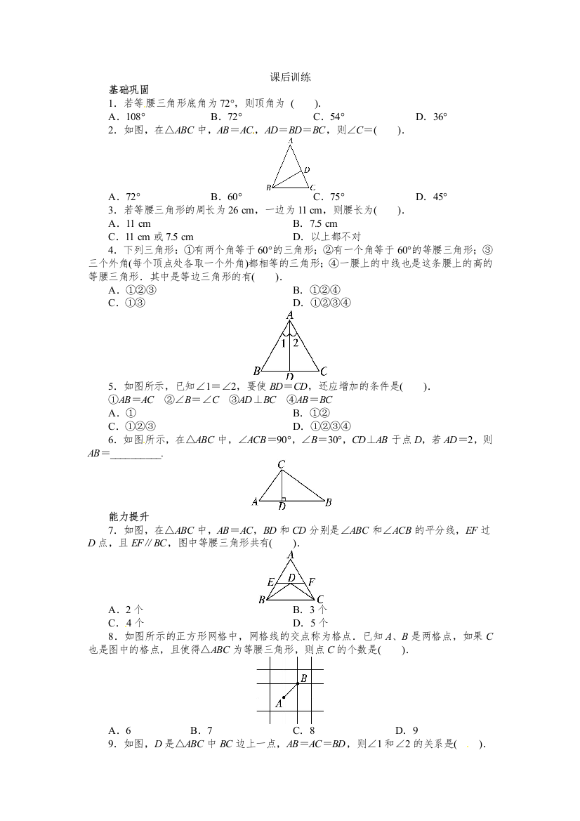 133-等腰三角形-课后训练