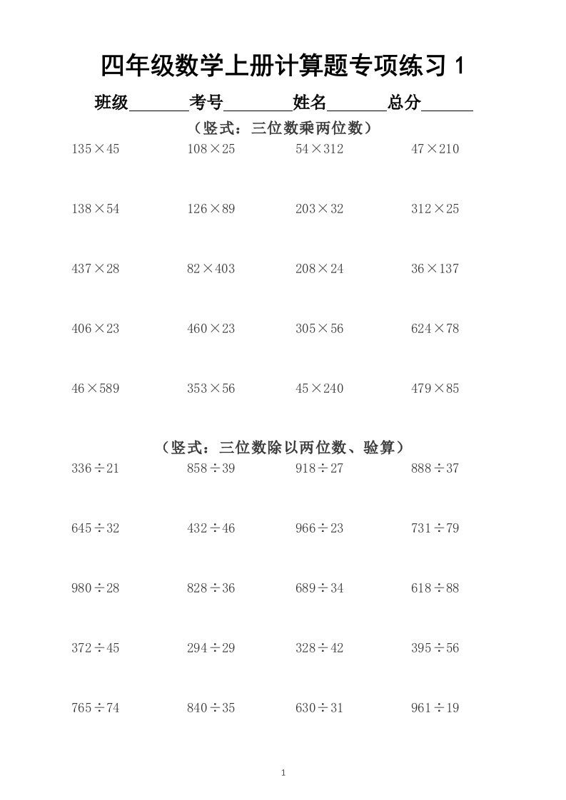 小学数学四年级上册计算题专项练习（经典计算题汇总）