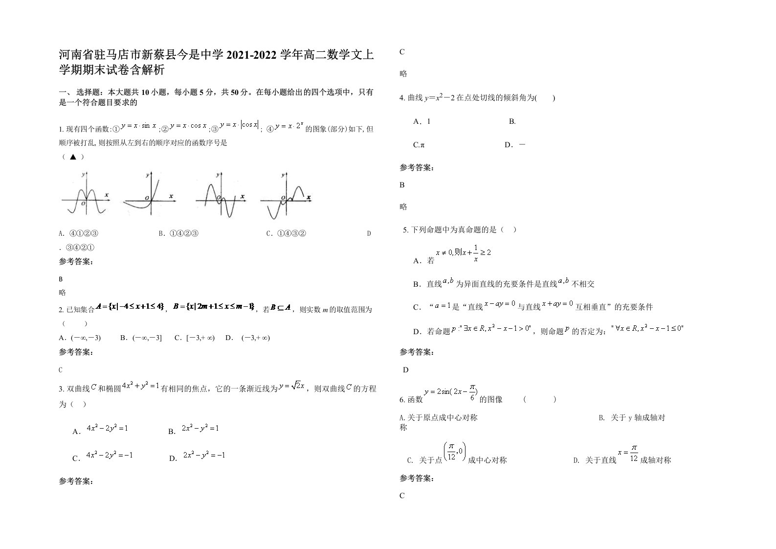 河南省驻马店市新蔡县今是中学2021-2022学年高二数学文上学期期末试卷含解析