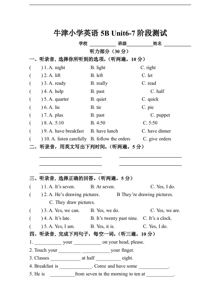 牛津小学英语5B