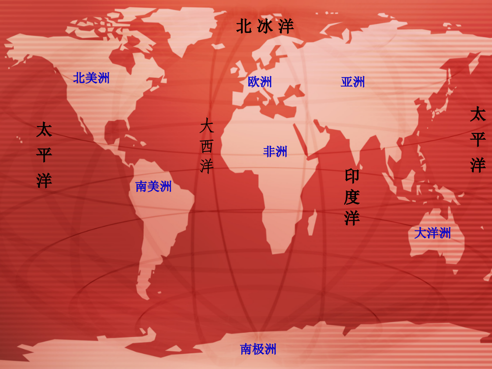 (人教版)四年级上《世界地图引出的发现》课件