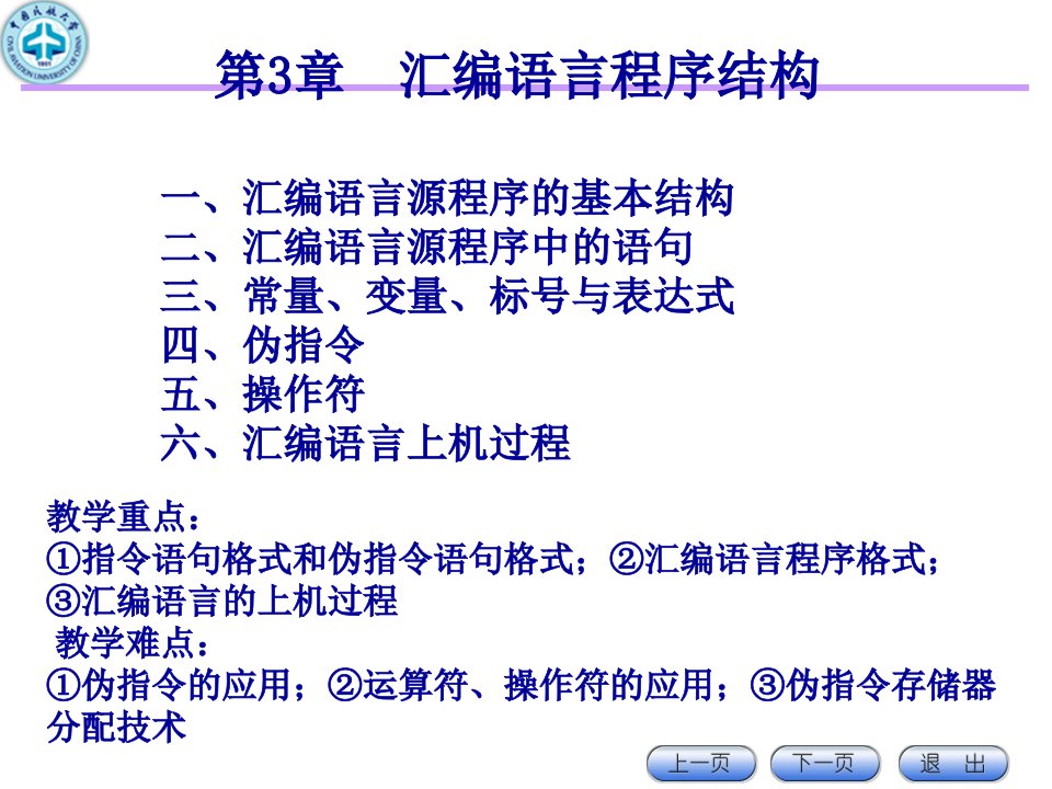 汇编语言3伪指令ppt课件