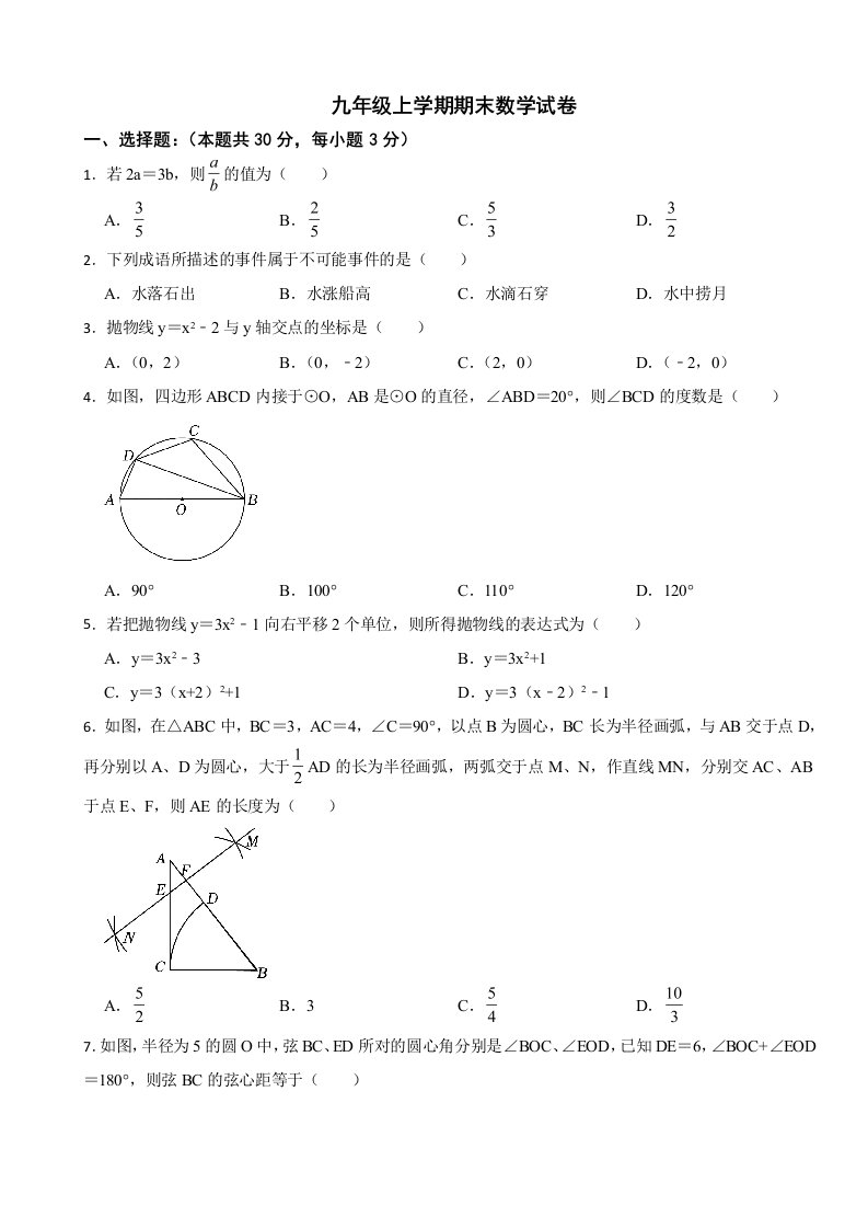 浙江省金华市东阳市2023年九年级上学期期末数学试卷附答案