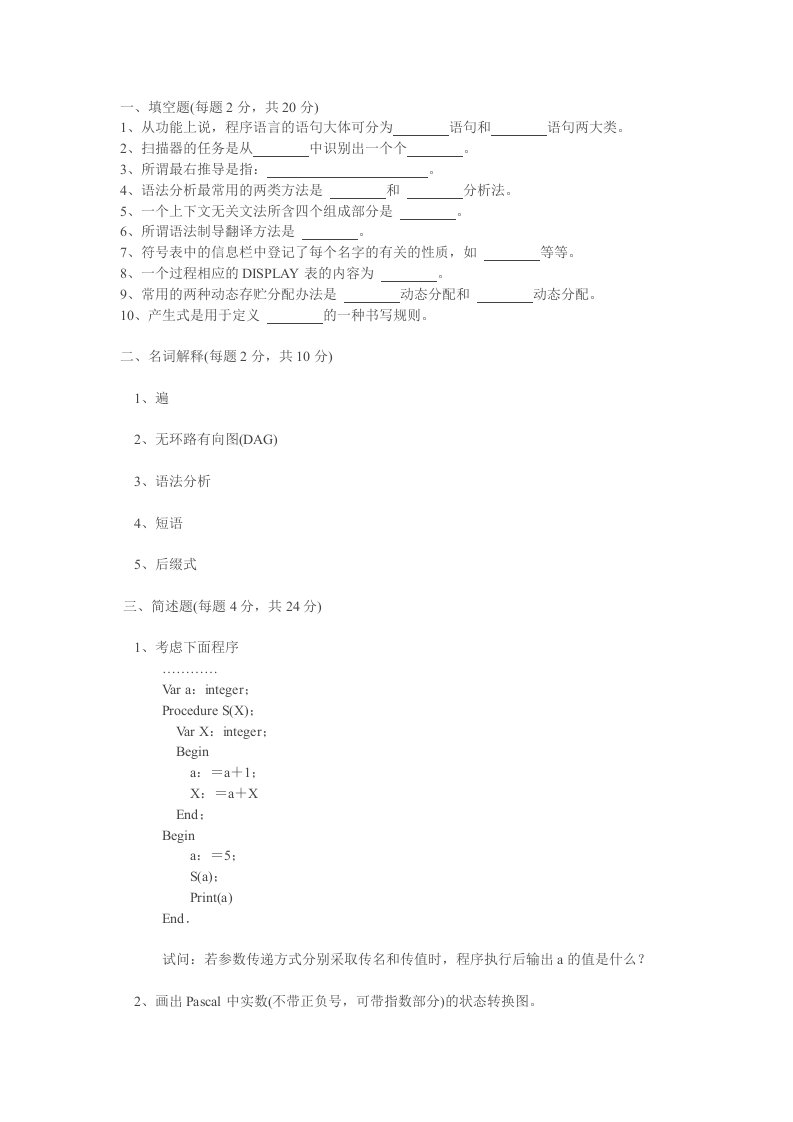 华东交通大学编译原理试题库试卷八