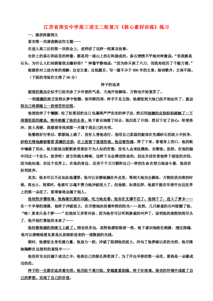 江苏省淮安中学高三语文二轮复习《核心素材训练》练习