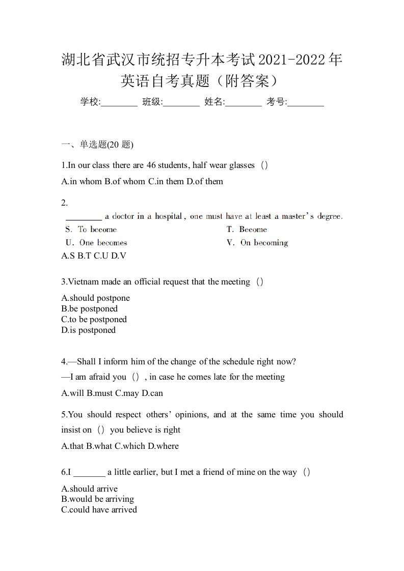 湖北省武汉市统招专升本考试2021-2022年英语自考真题附答案