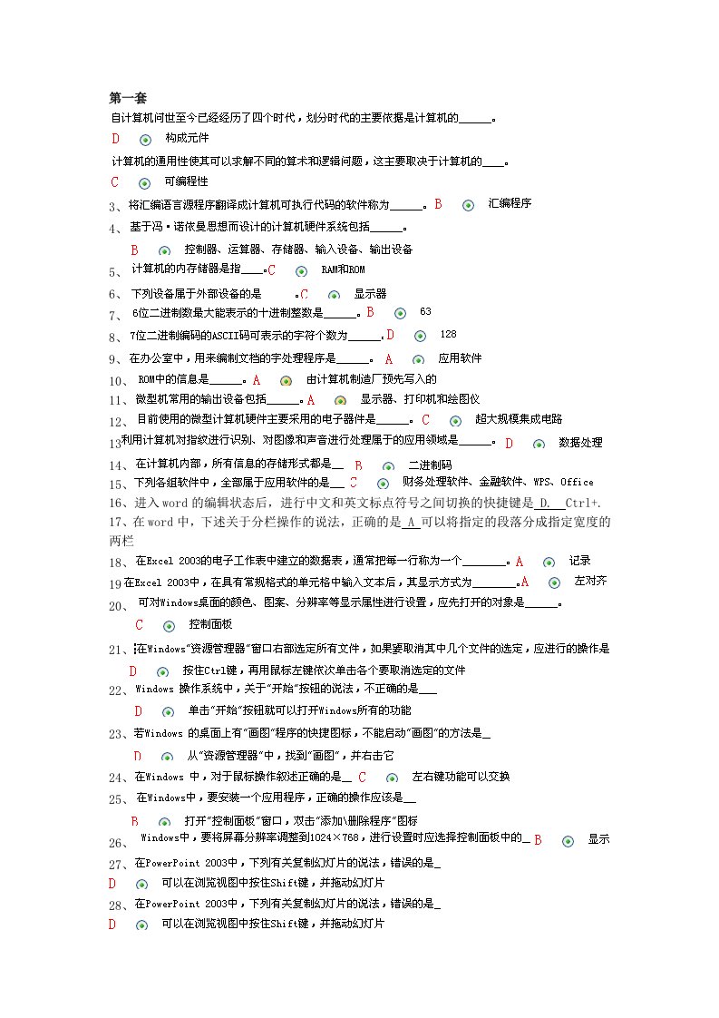 计算机2012网考试题答案