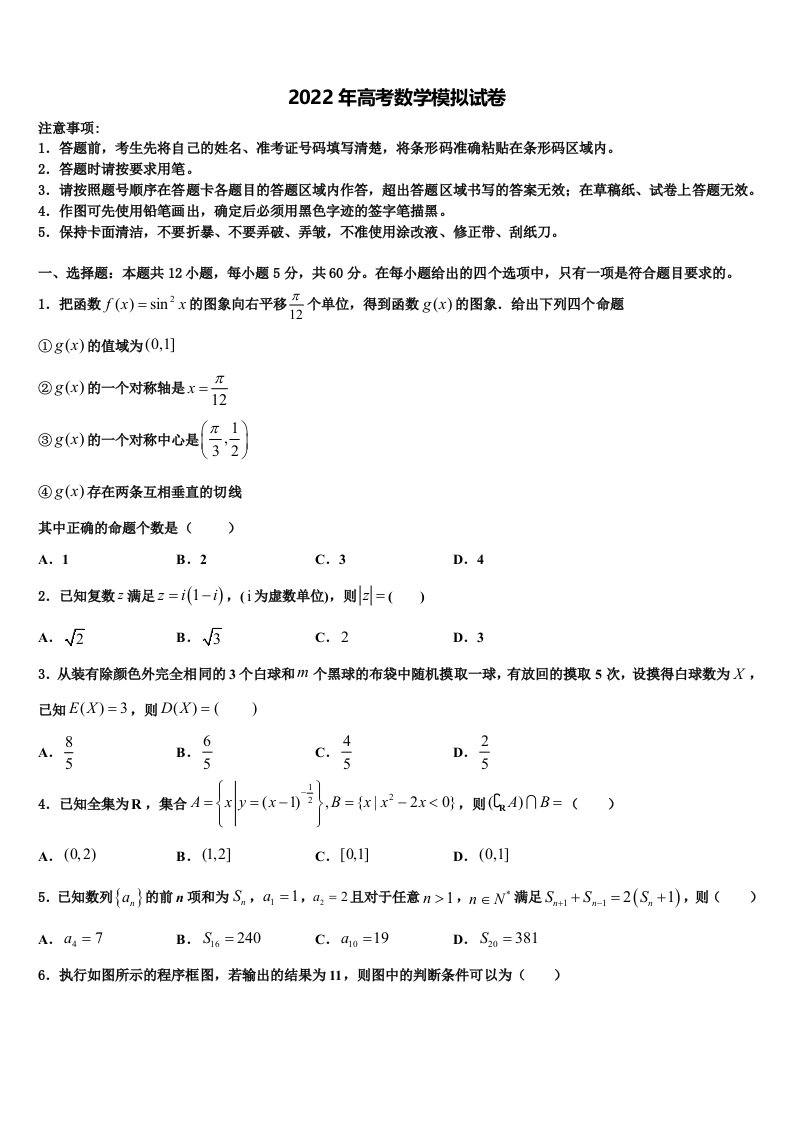 陕西省西安市名校2022年高三六校第一次联考数学试卷含解析