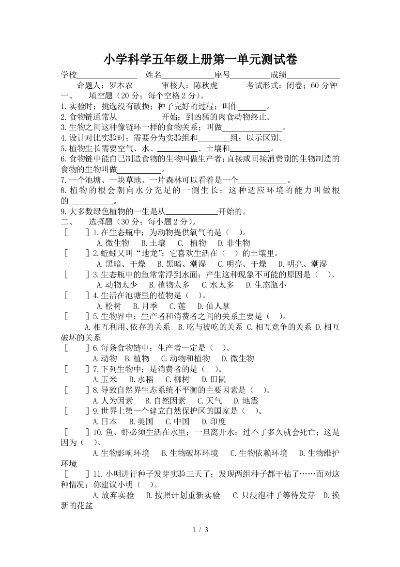 小学科学五年级上册第一单元测试卷