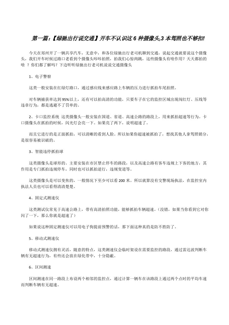 【绿驰出行说交通】开车不认识这6种摄像头,3本驾照也不够扣![修改版]