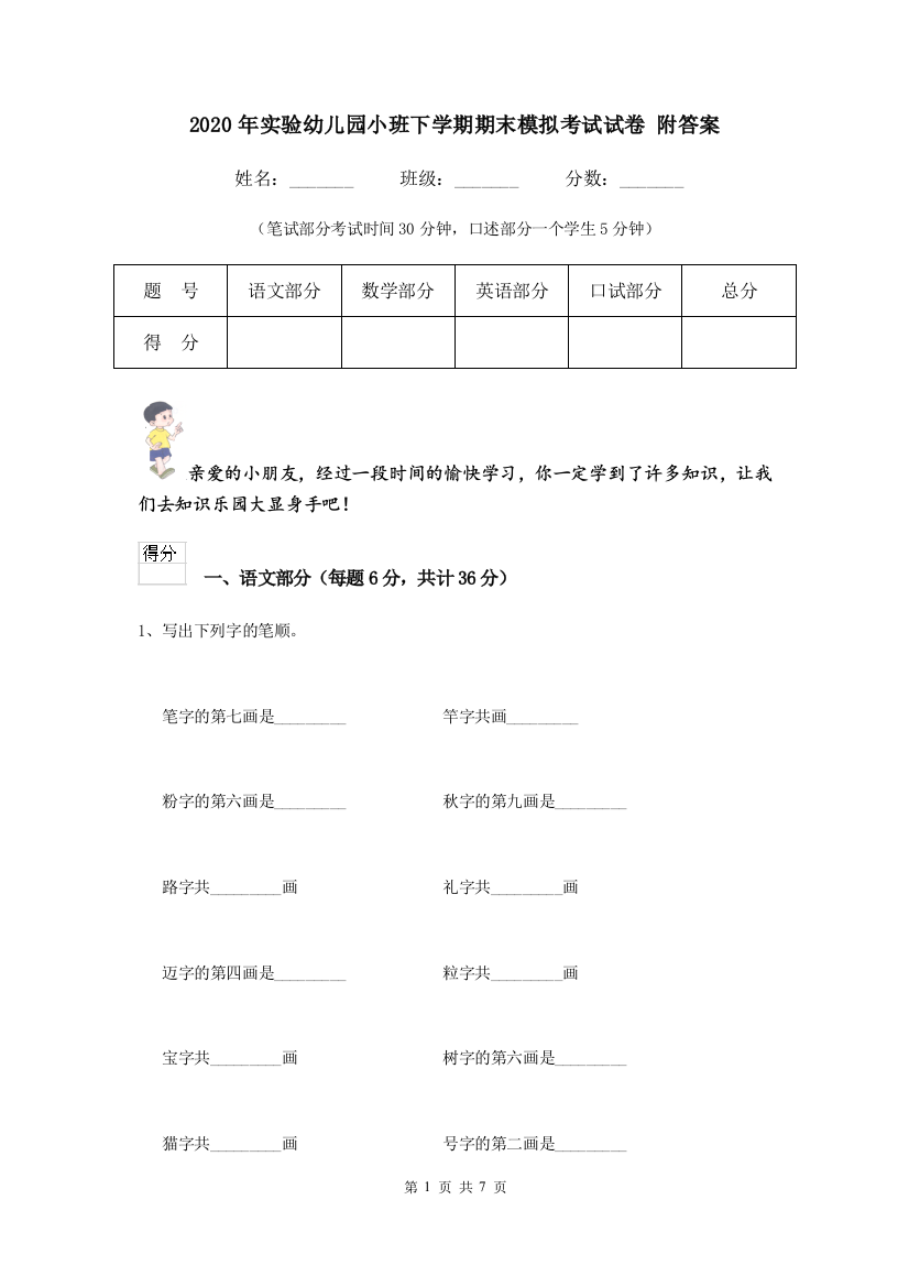 2020年实验幼儿园小班下学期期末模拟考试试卷-附答案