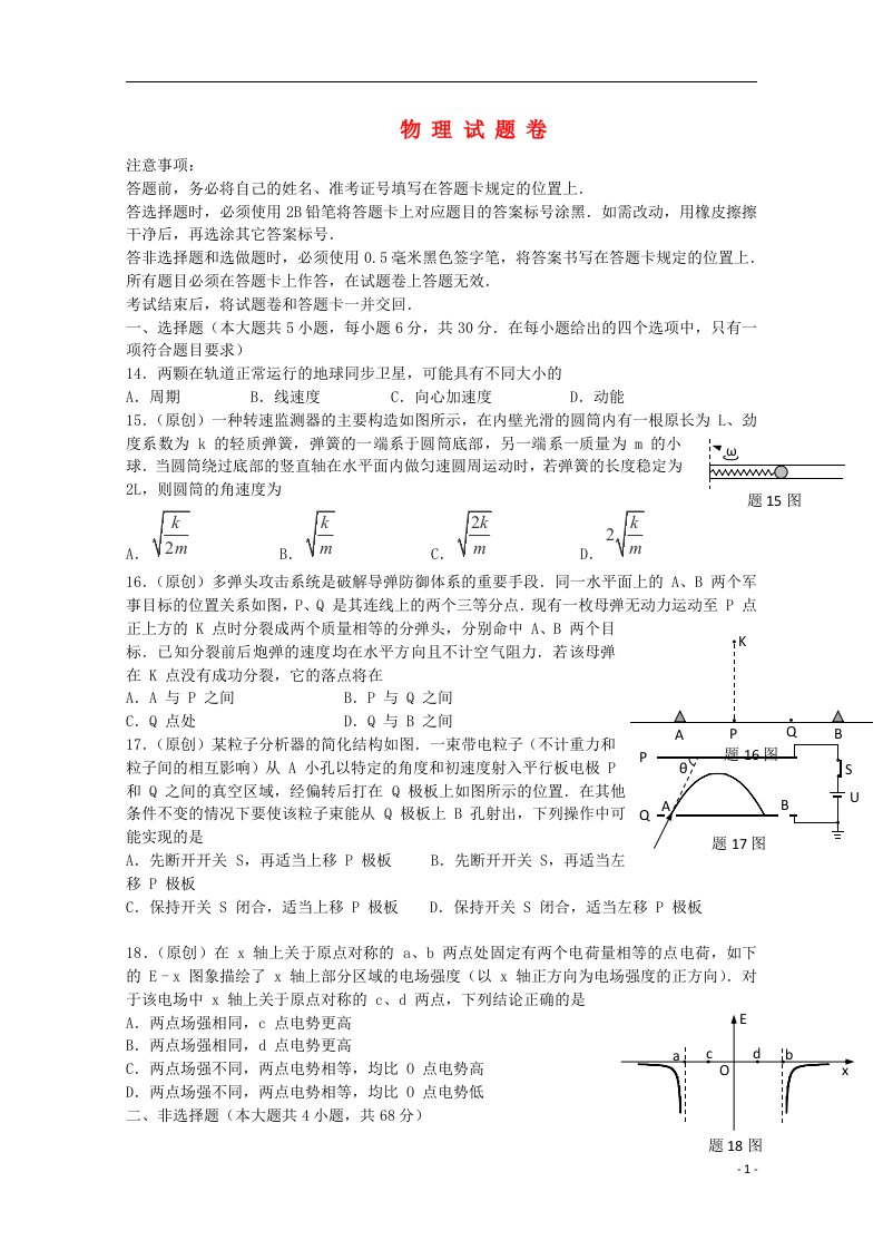 重庆一中高三理综