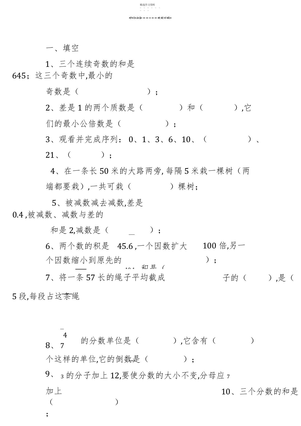 2022年小学六年级数学总复习数与代数练习题