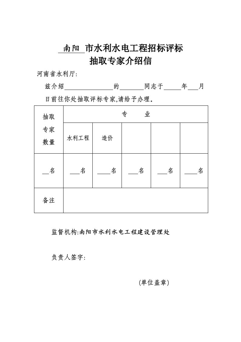 市水利水电工程招标评标