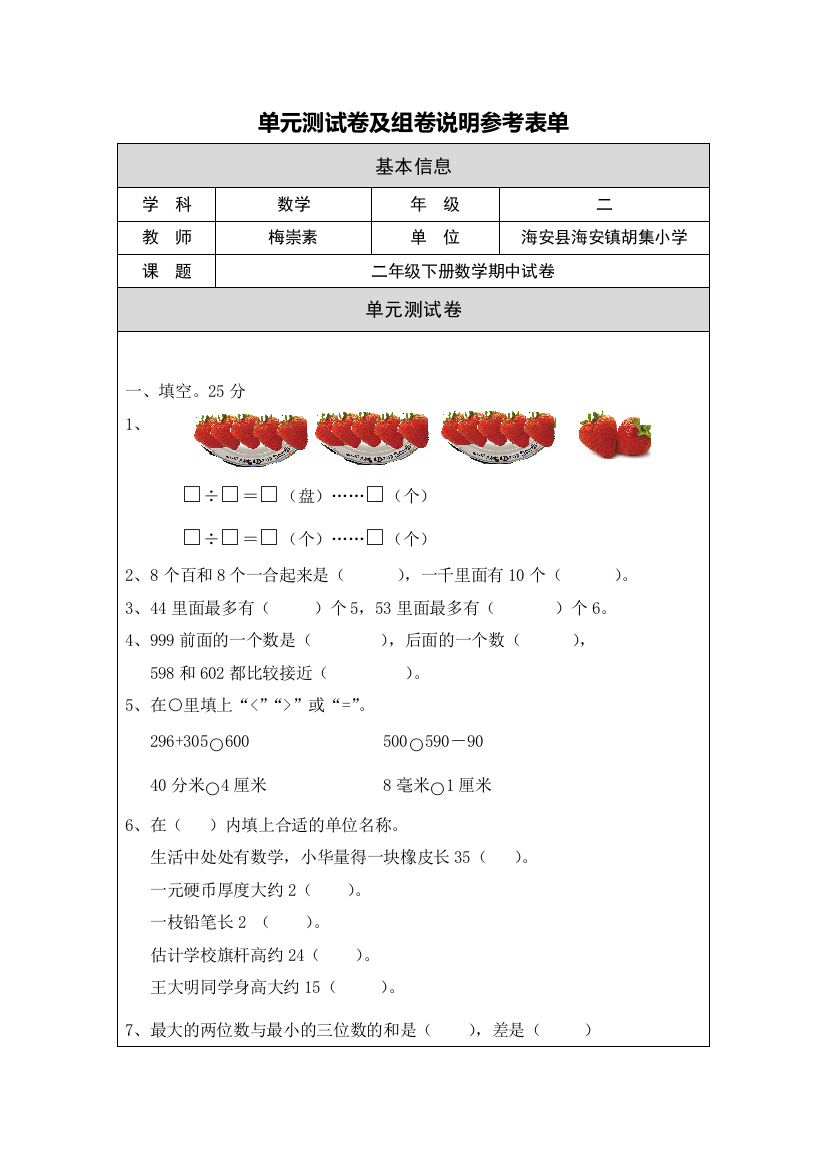 （中小学资料）第四阶段作业