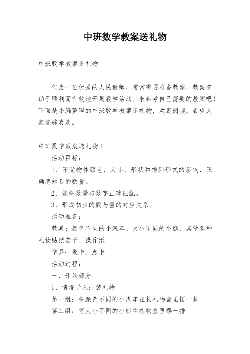 中班数学教案送礼物