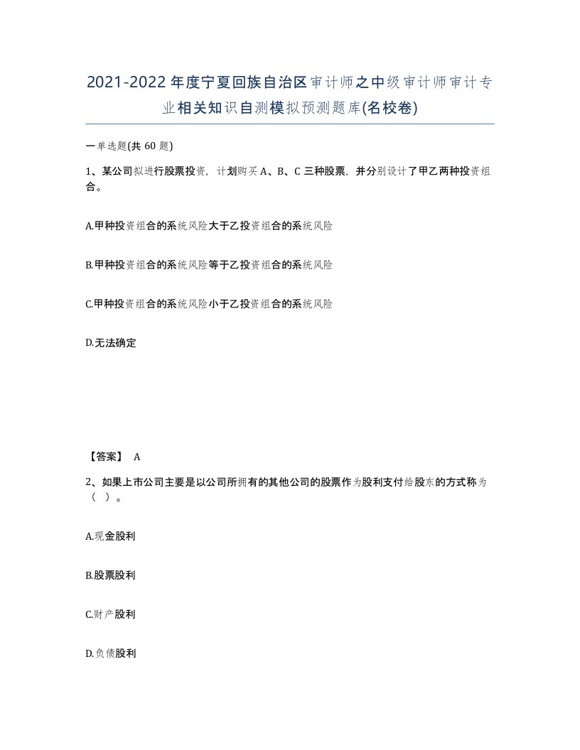 2021-2022年度宁夏回族自治区审计师之中级审计师审计专业相关知识自测模拟预测题库名校卷