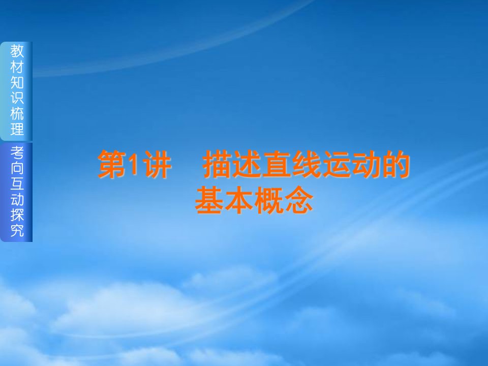 高考复习方案（全国卷地区专用）高考物理一轮复习