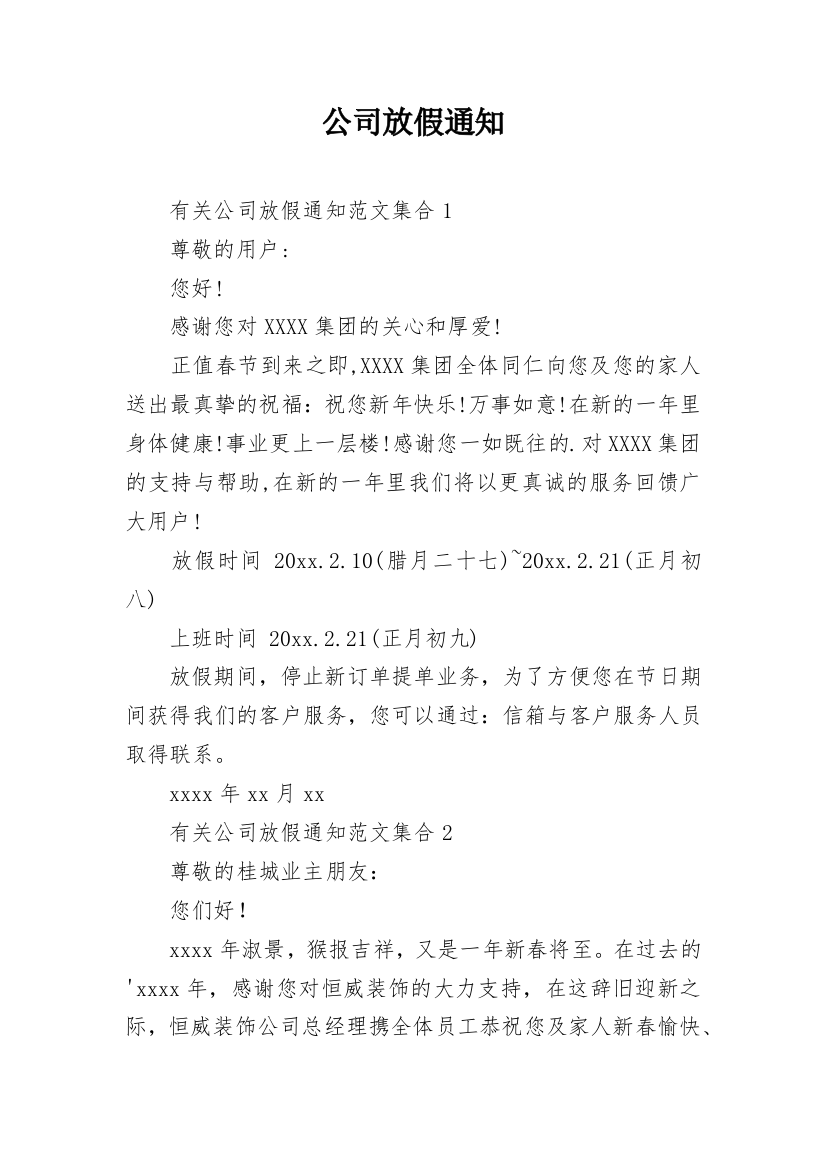 公司放假通知_29