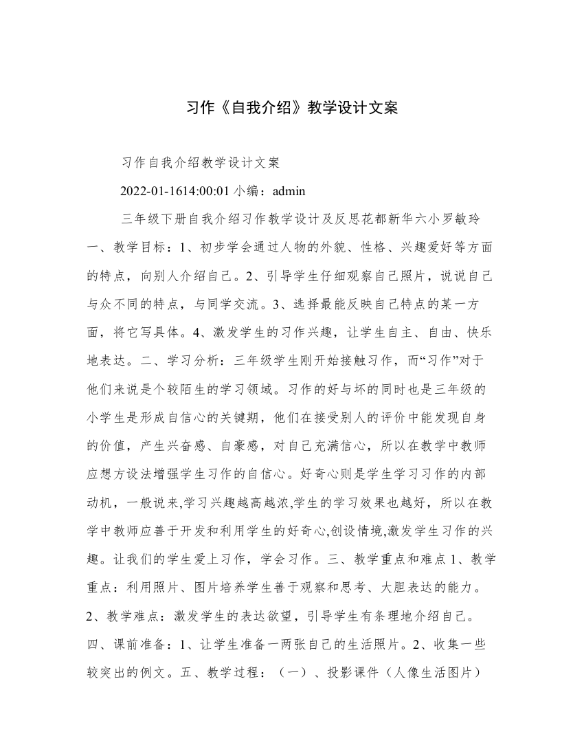 习作《自我介绍》教学设计文案