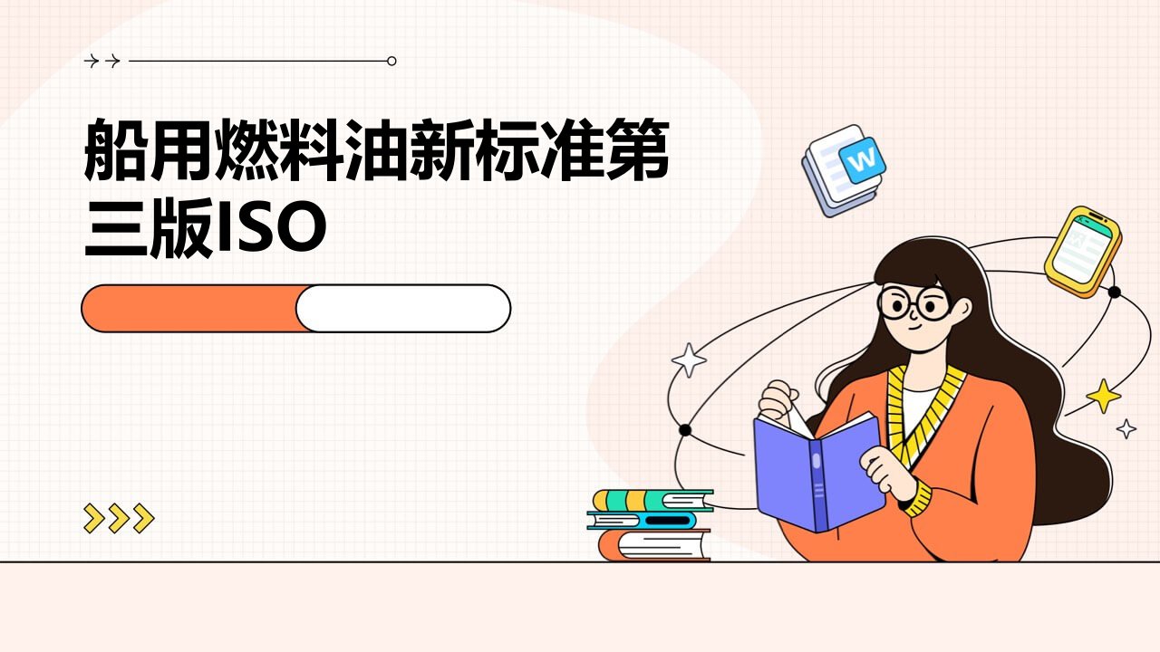 船用燃料油新标准第三版ISO