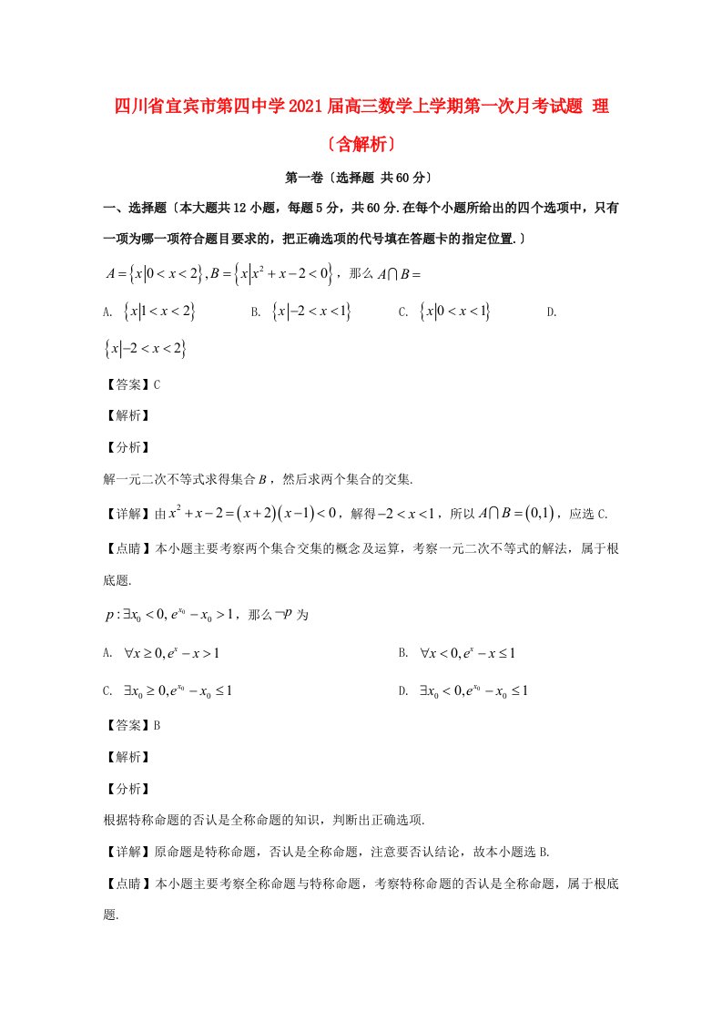 中学届高三数学上学期第一次月考试题