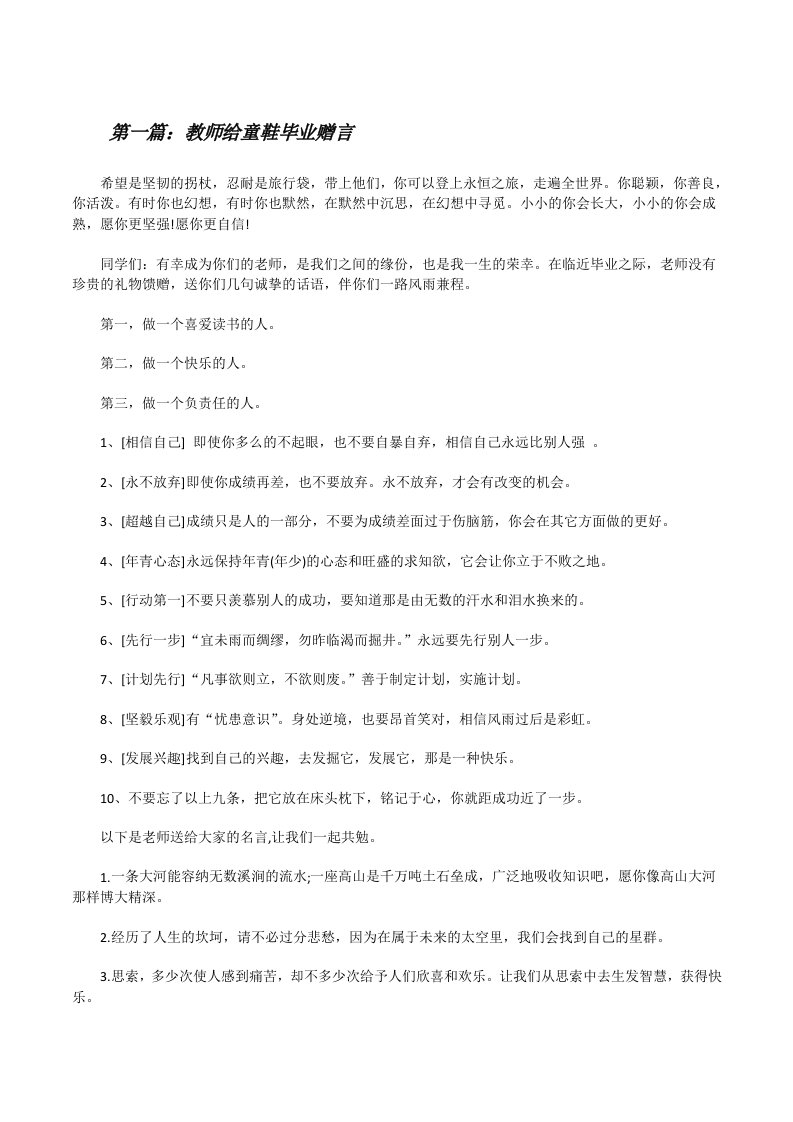 教师给童鞋毕业赠言[修改版]