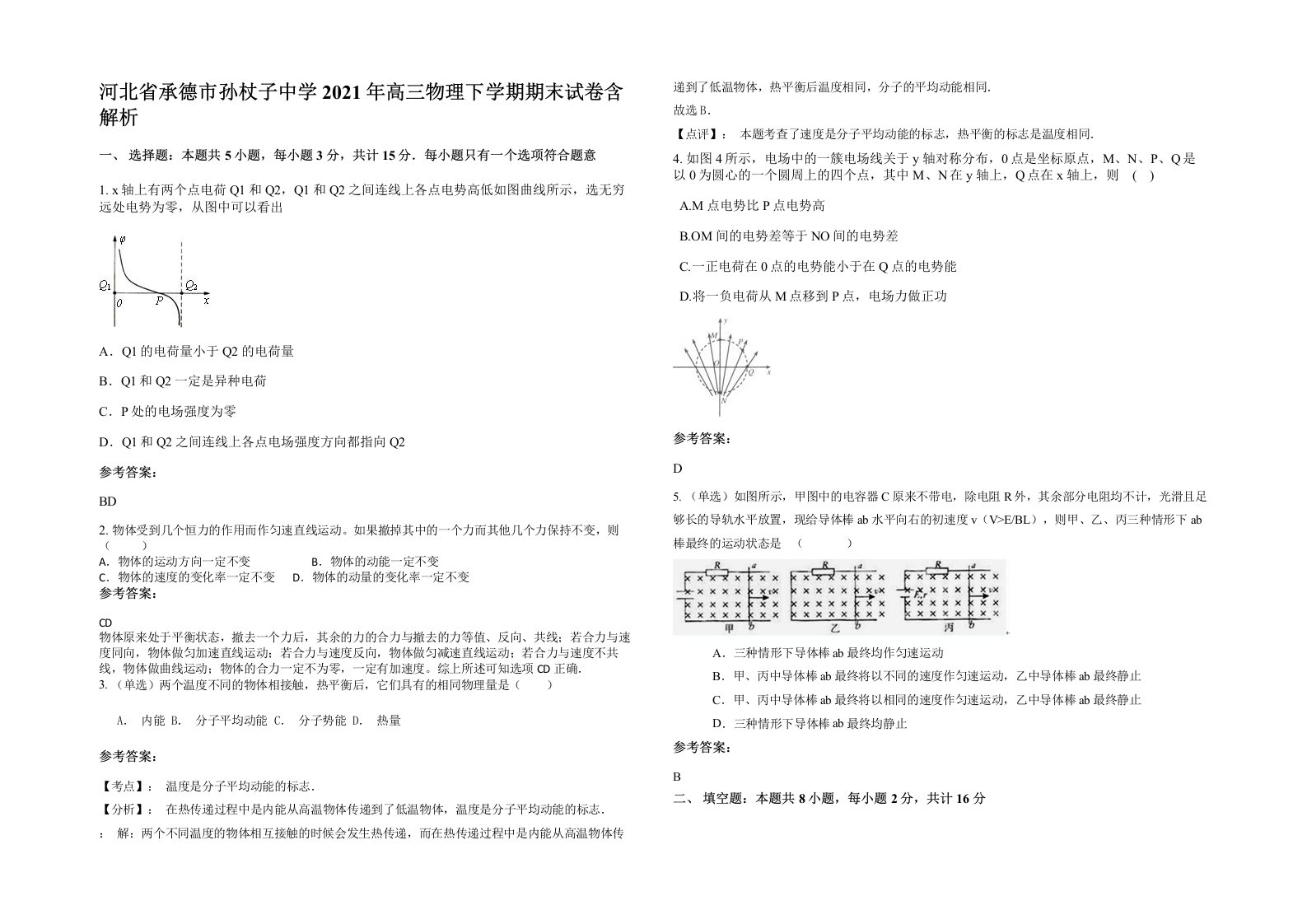 河北省承德市孙杖子中学2021年高三物理下学期期末试卷含解析