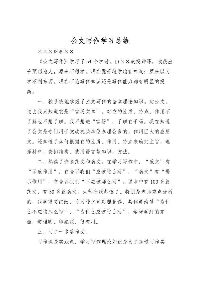 2022公文写作学习总结