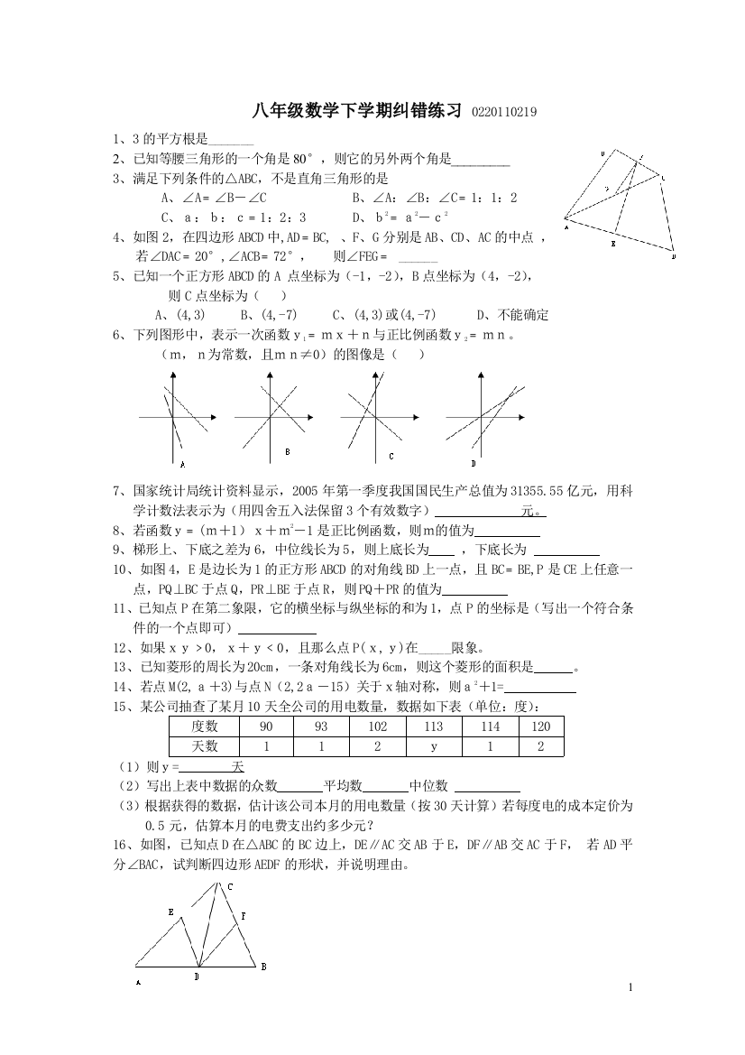 【小学中学教育精选】八年级数学纠错练习