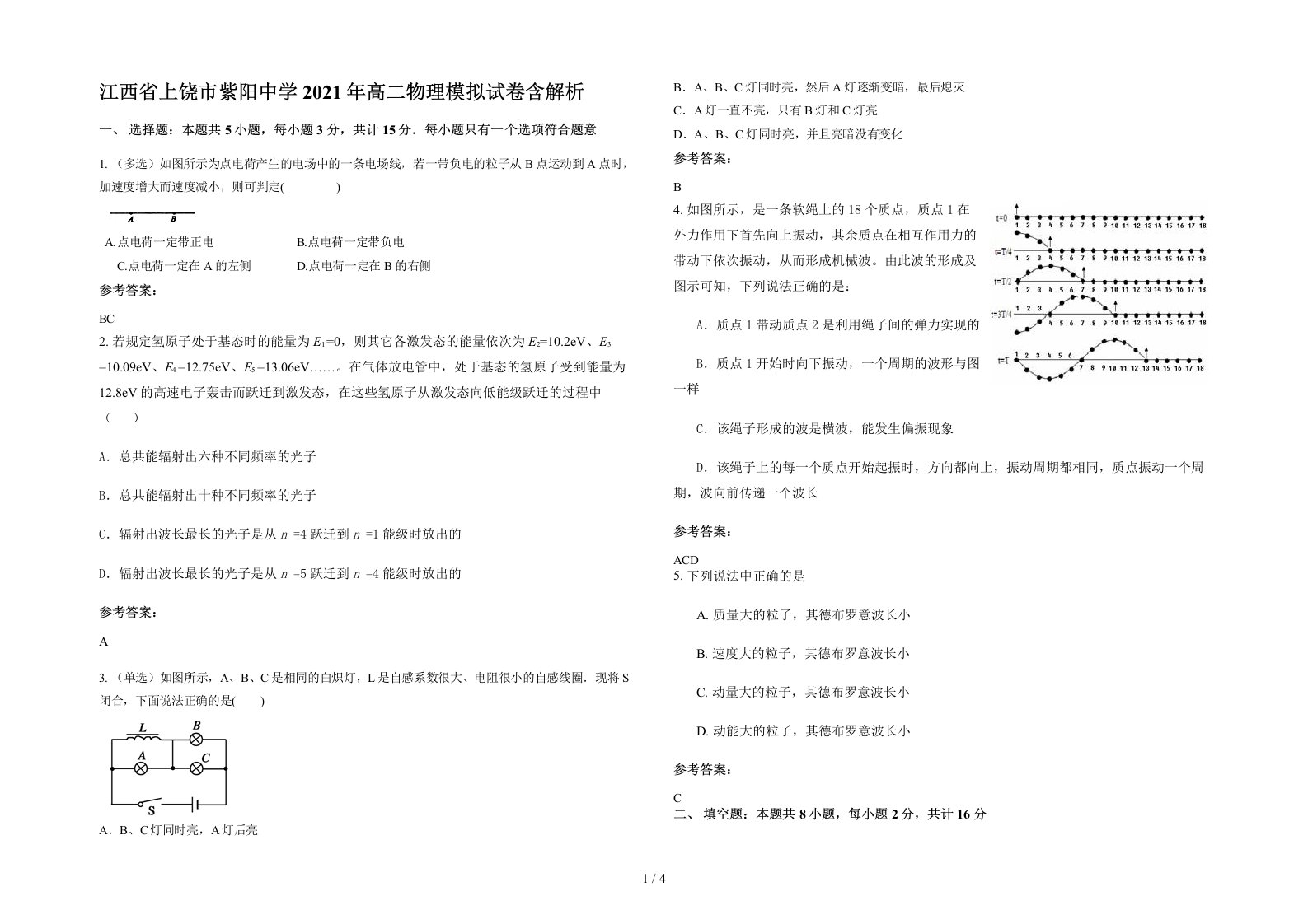 江西省上饶市紫阳中学2021年高二物理模拟试卷含解析