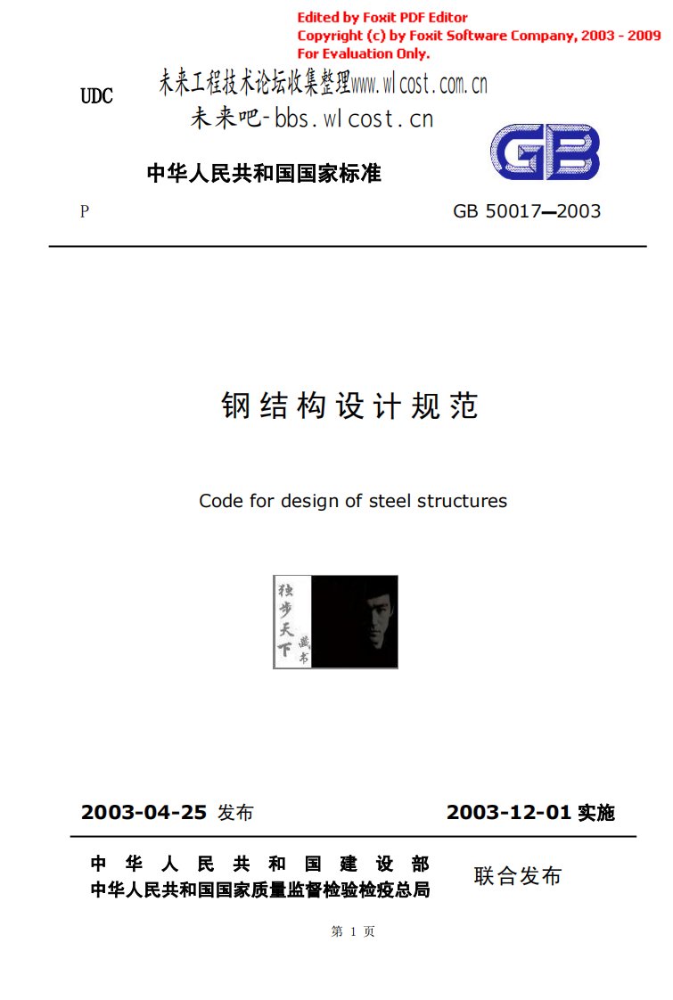 84373_钢结构设计规范GB50017-2003.pdf