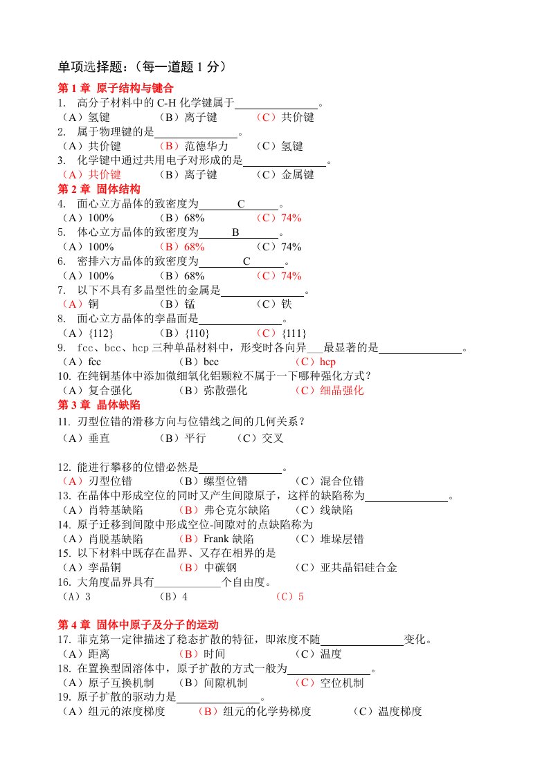 材料科学基础复习题及答案(1)