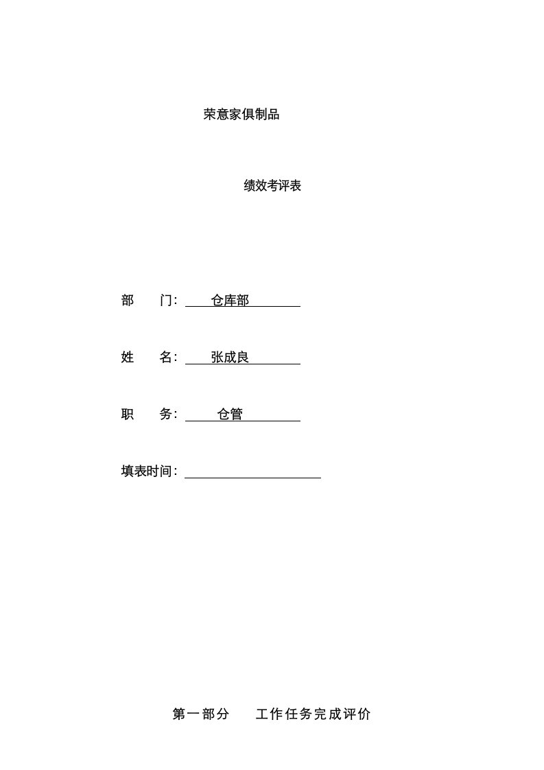 2021年仓库管理绩效考核表仓管