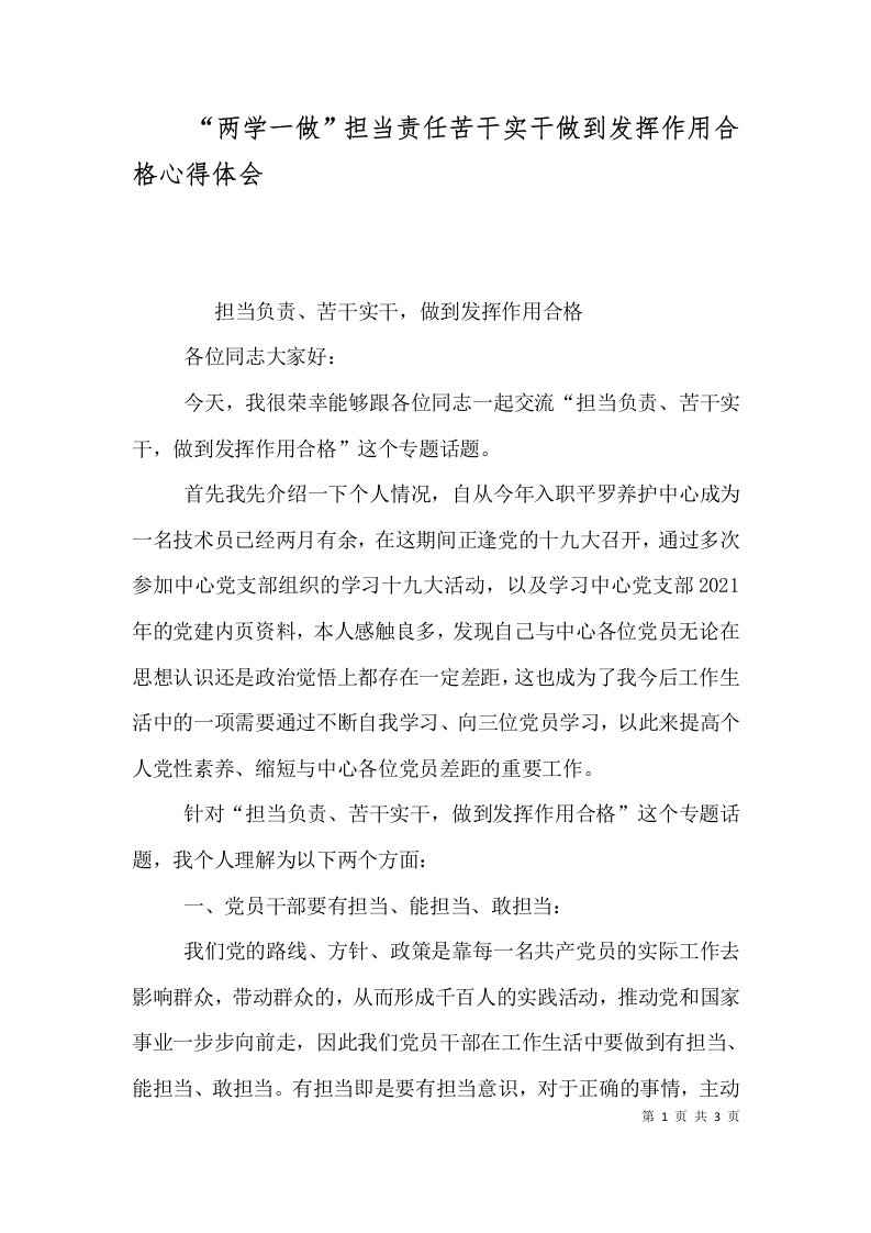 两学一做担当责任苦干实干做到发挥作用合格心得体会二