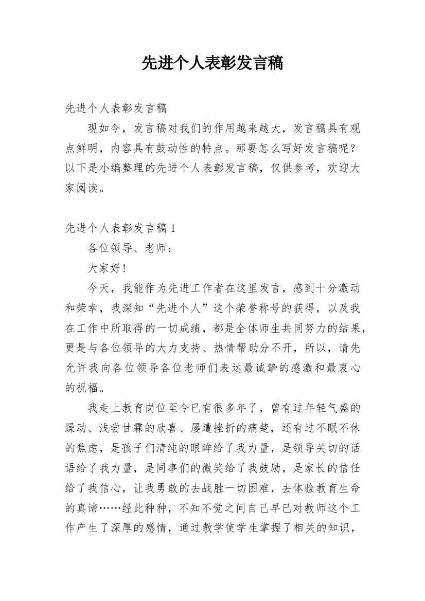 先进个人表彰发言稿