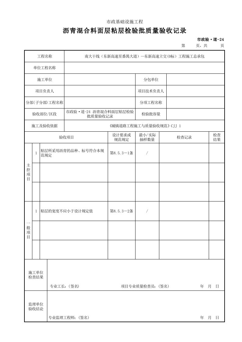 建筑工程-市政验·道24