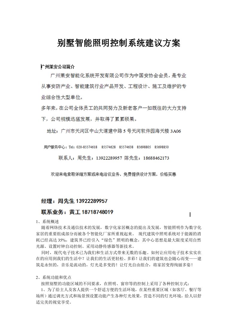 别墅智能照明控制系统建议方案