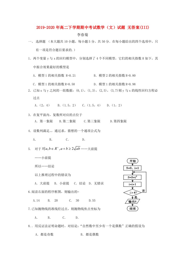 2019-2020年高二下学期期中考试数学（文）试题