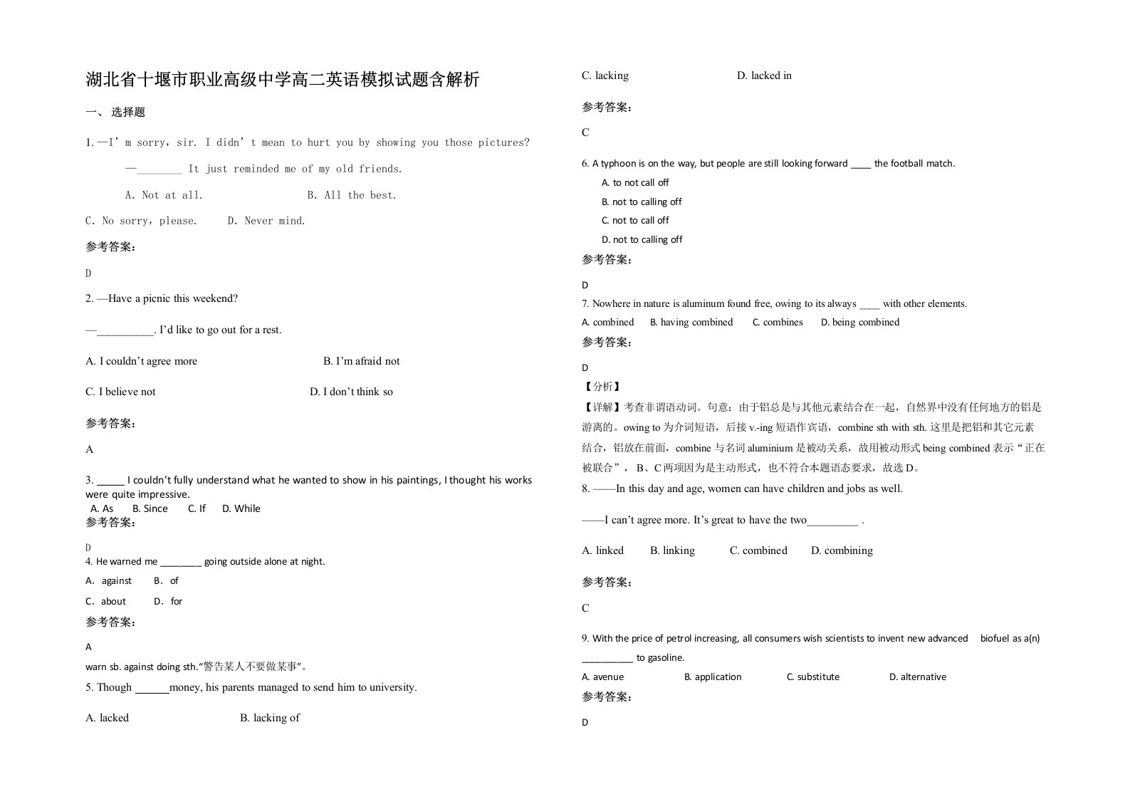 湖北省十堰市职业高级中学高二英语模拟试题含解析