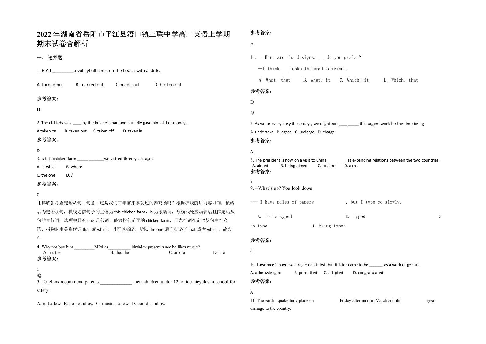 2022年湖南省岳阳市平江县浯口镇三联中学高二英语上学期期末试卷含解析