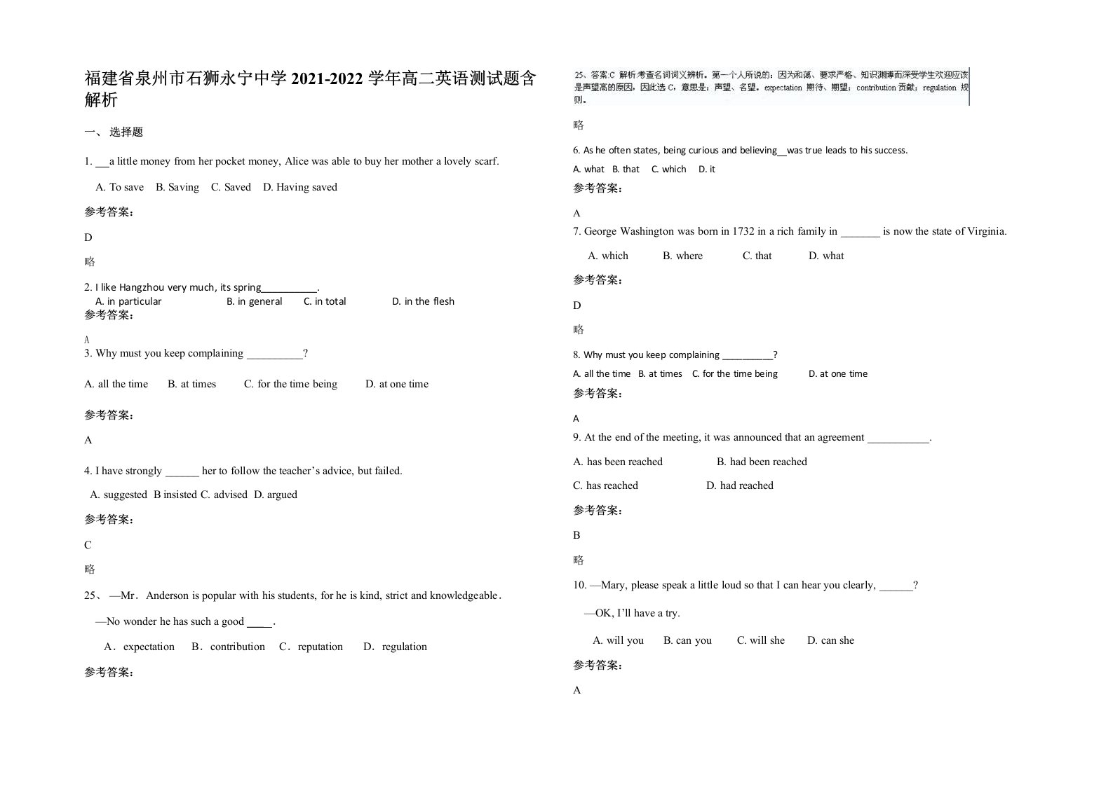 福建省泉州市石狮永宁中学2021-2022学年高二英语测试题含解析