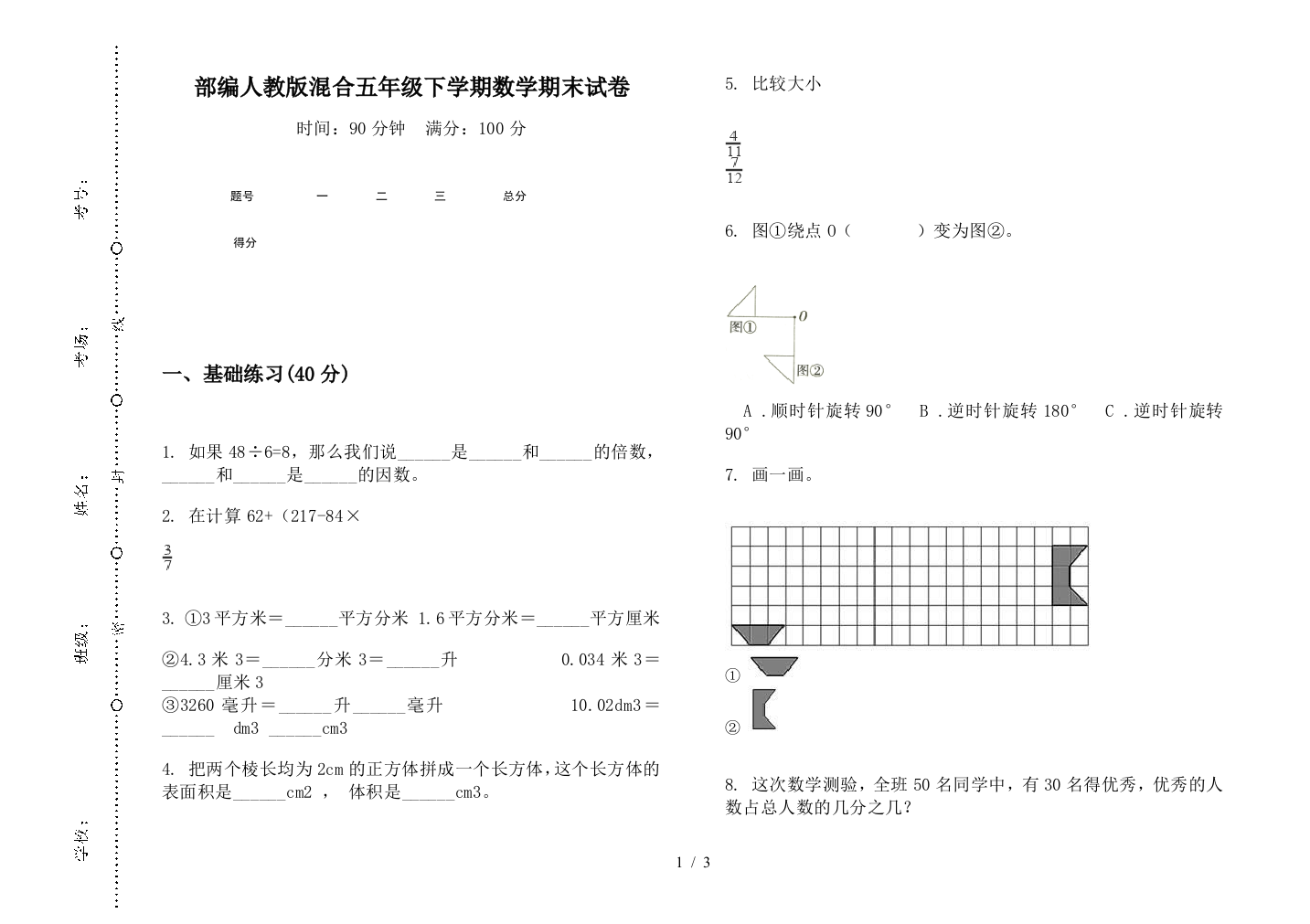 部编人教版混合五年级下学期数学期末试卷