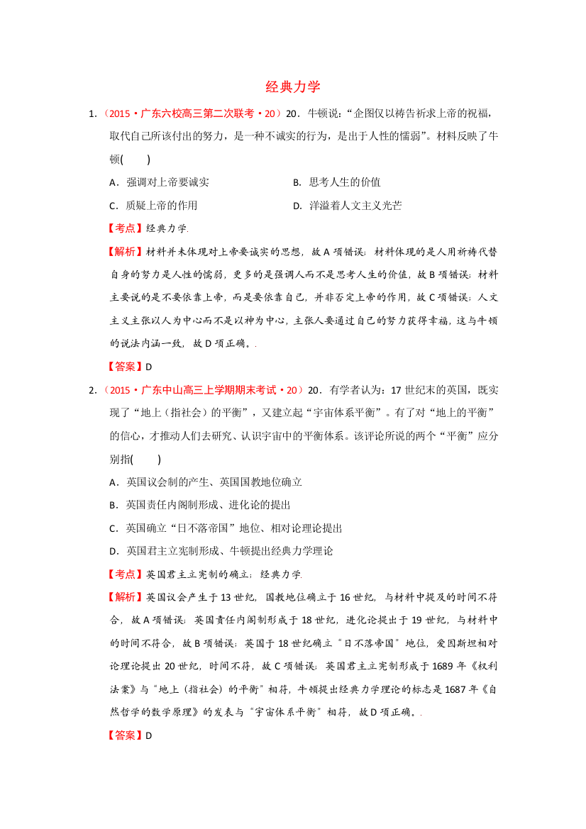 2014年7月至2015年2月广东省各地高三名题按考纲分解（世界近代史）06近代科学技术